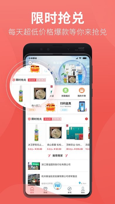 香溢家app客户端1