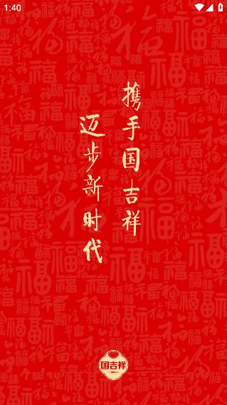 纪念吉祥商家版app