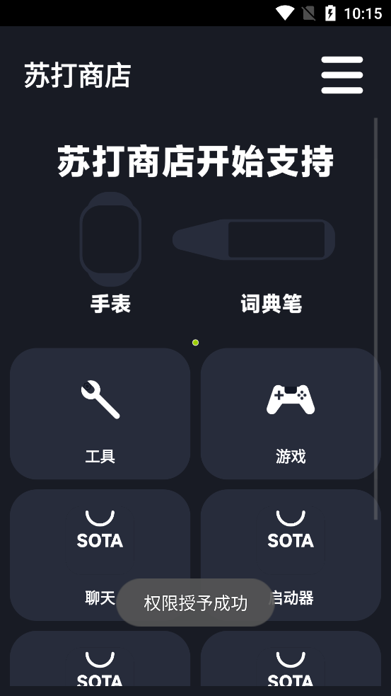 苏打商店app最新版2
