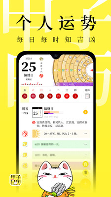 甲子日历查询app最新版1