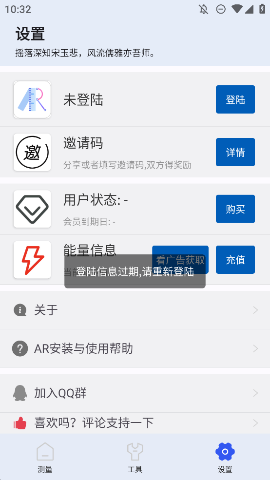 AR测量小助手app手机版2