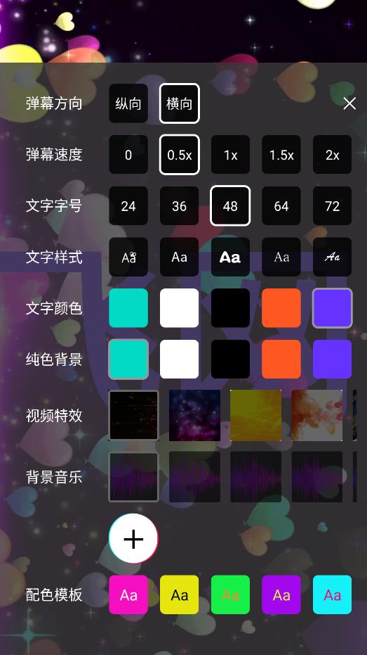烨芙跑马灯app手机版3