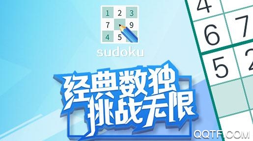 全民玩数独手游最新版 全民玩数独手游最新版