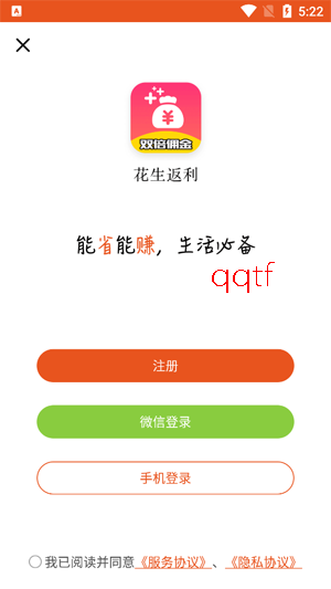 花生返利app官方版