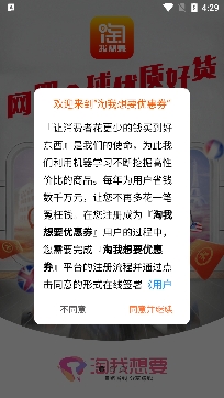 淘我想要优惠券app官方正版 淘我想要优惠券app官方正版
