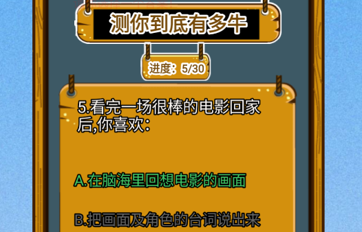 测测你有多牛游戏官方版 测测你有多牛游戏官方版