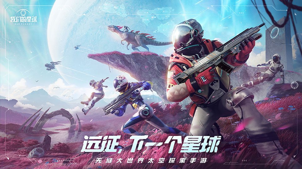 创造吧我们的星球官方版0