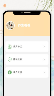 养生看看app官方版2