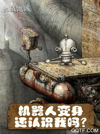 机械迷城真正的免费版4