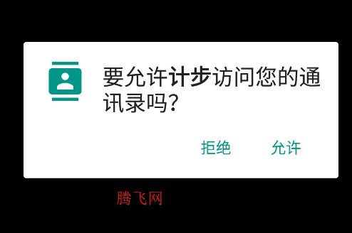 小天才计步器app安卓版