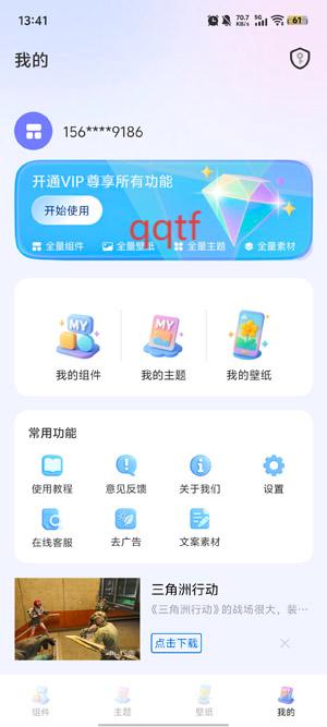 Neo Widget小组件app官方版