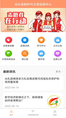 尖扎县新时代文明实践中心APP0
