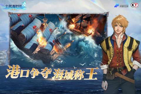 大航海时代传说手游最新版1