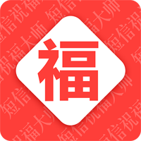 节日祝福大全app官方版