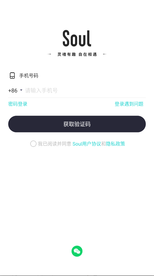 Soul官方版app2