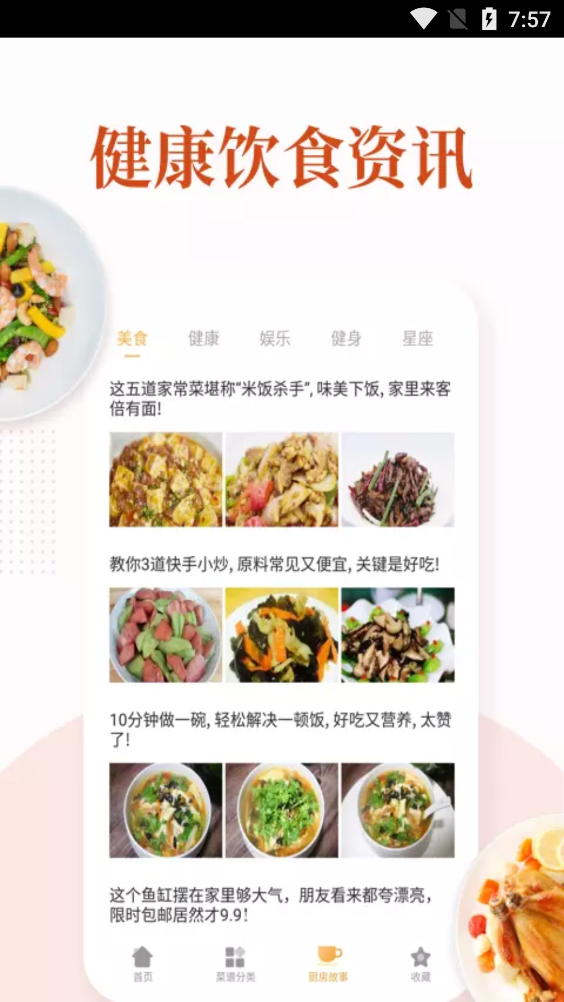 家常菜做法大全app最新版3