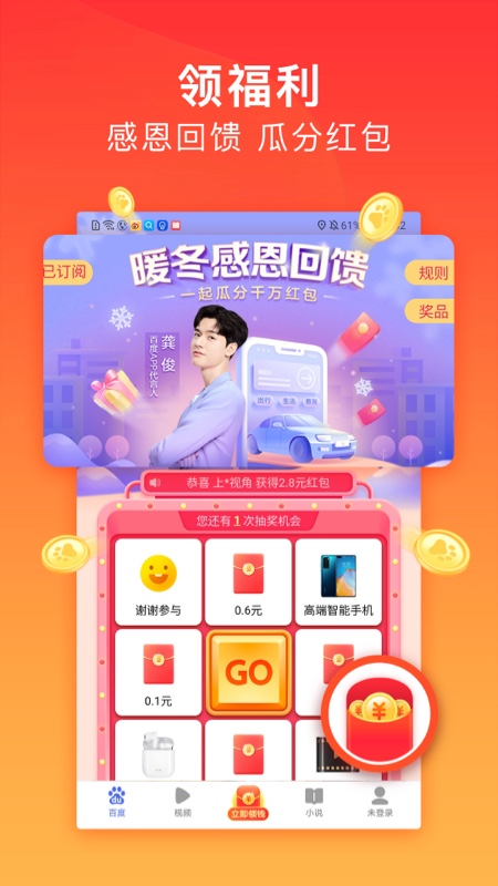 百度极速版官方正版赚钱软件0
