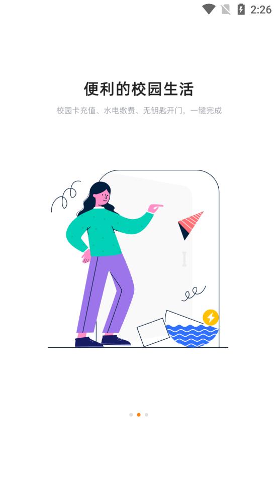 完美校园app官方版2