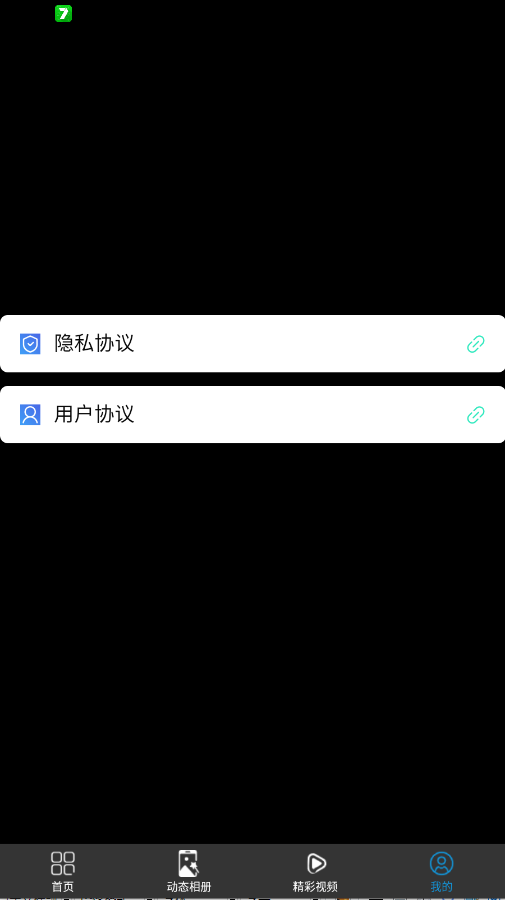玩动相册app手机版1