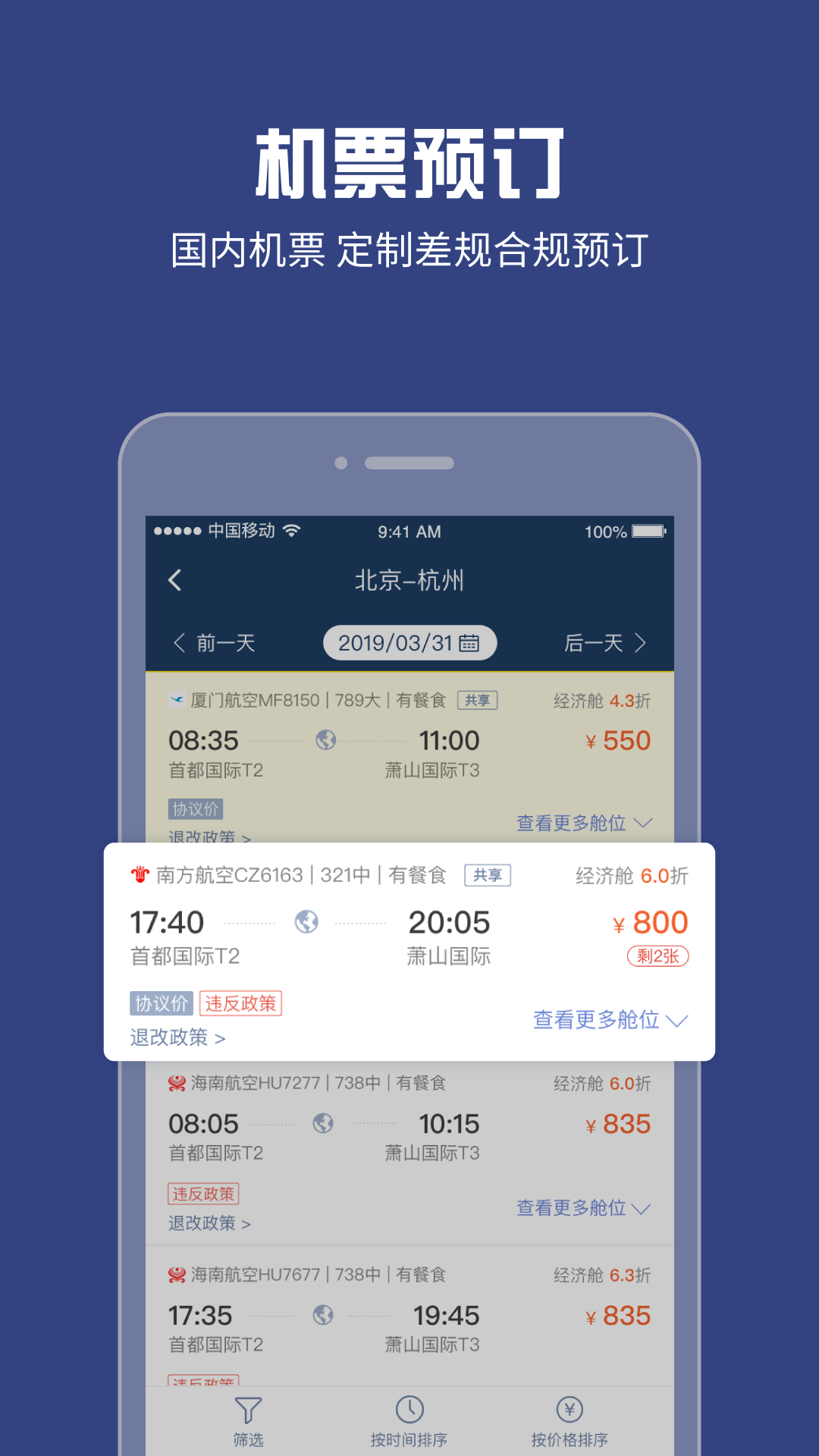 吉利商旅Pro机票选座app官方版0
