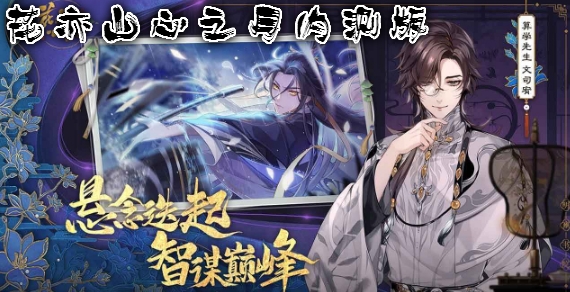 花亦山心之月内测版