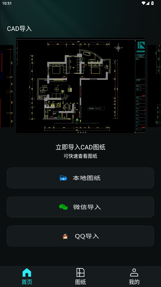 CAD手机免费看图纸app最新版2