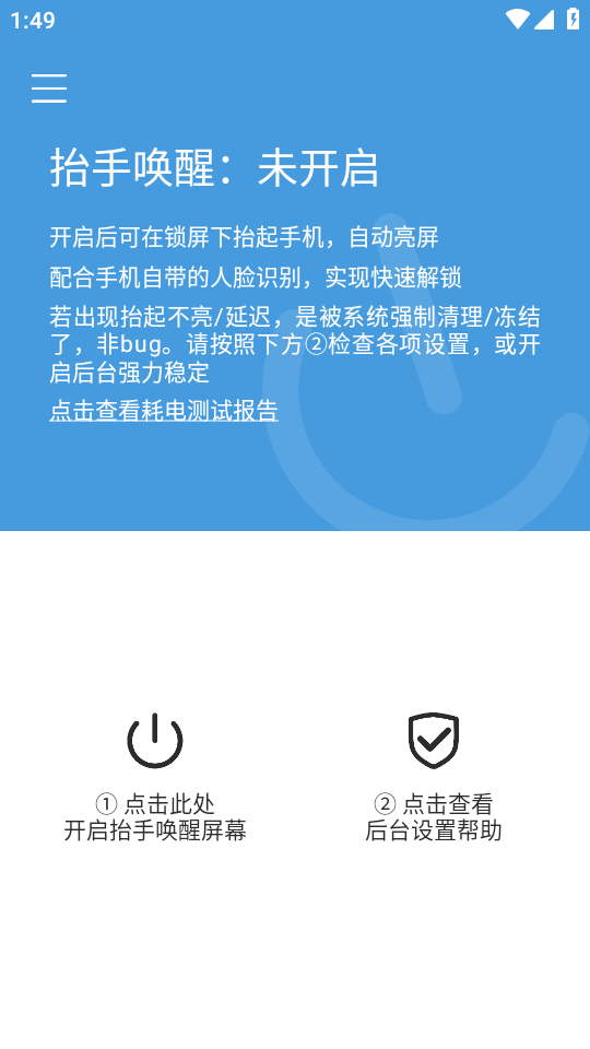 抬手唤醒亮屏APP2