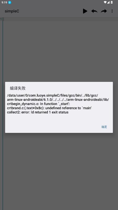 simpleC语言开发工具手机版2