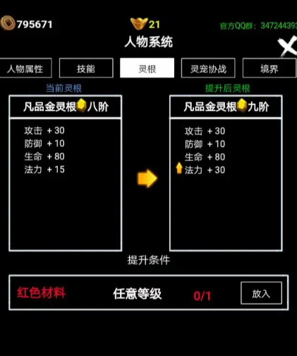 无尽洪荒腾讯官方版