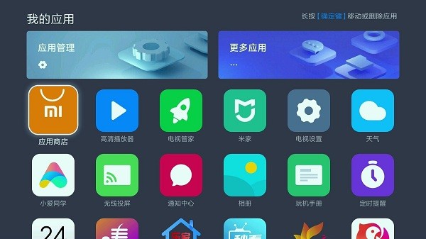 小米电视管家安装包1