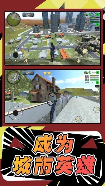 模拟城市行动手游官方版1