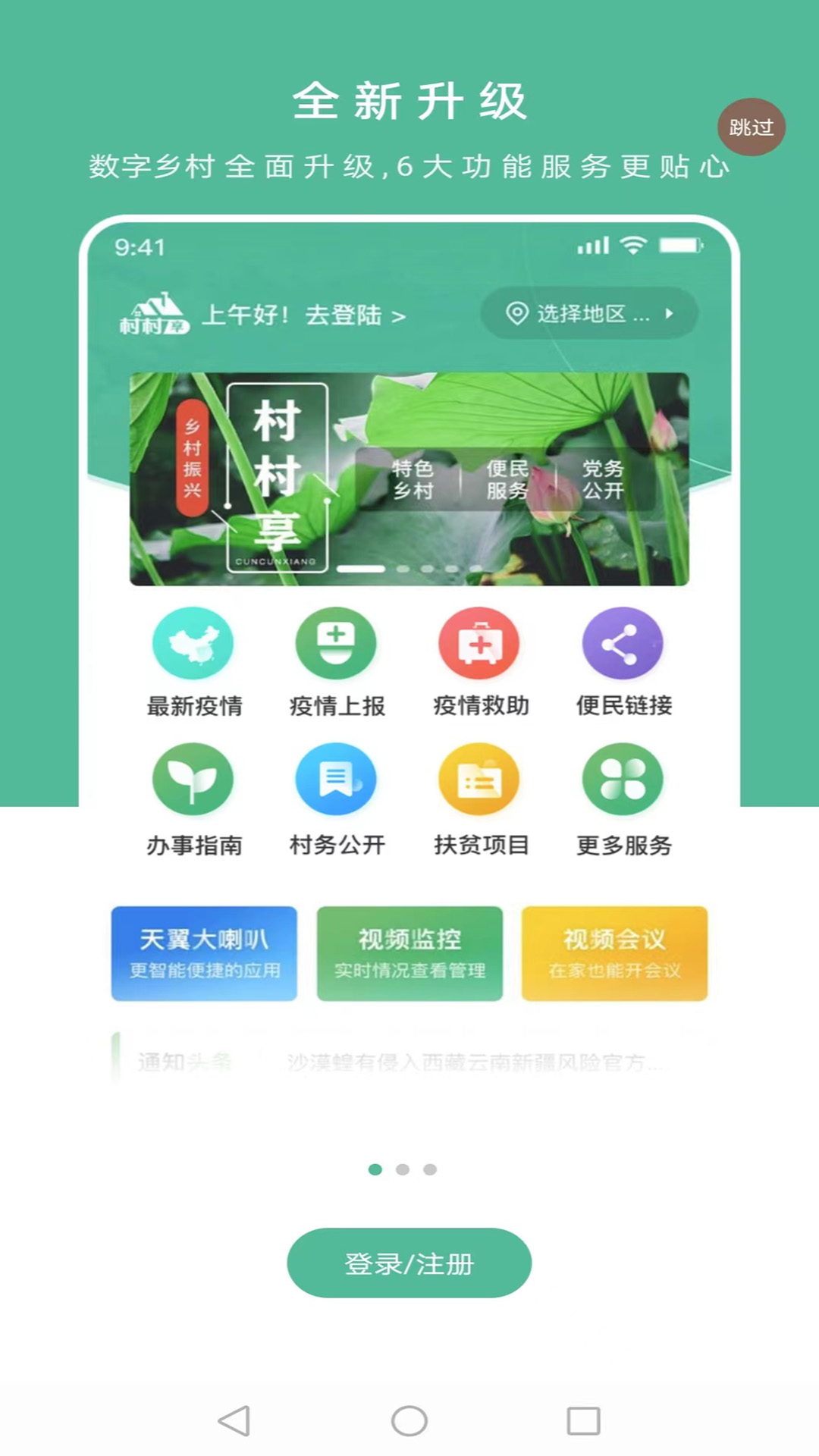 数字乡村综合服务云平台app最新版1