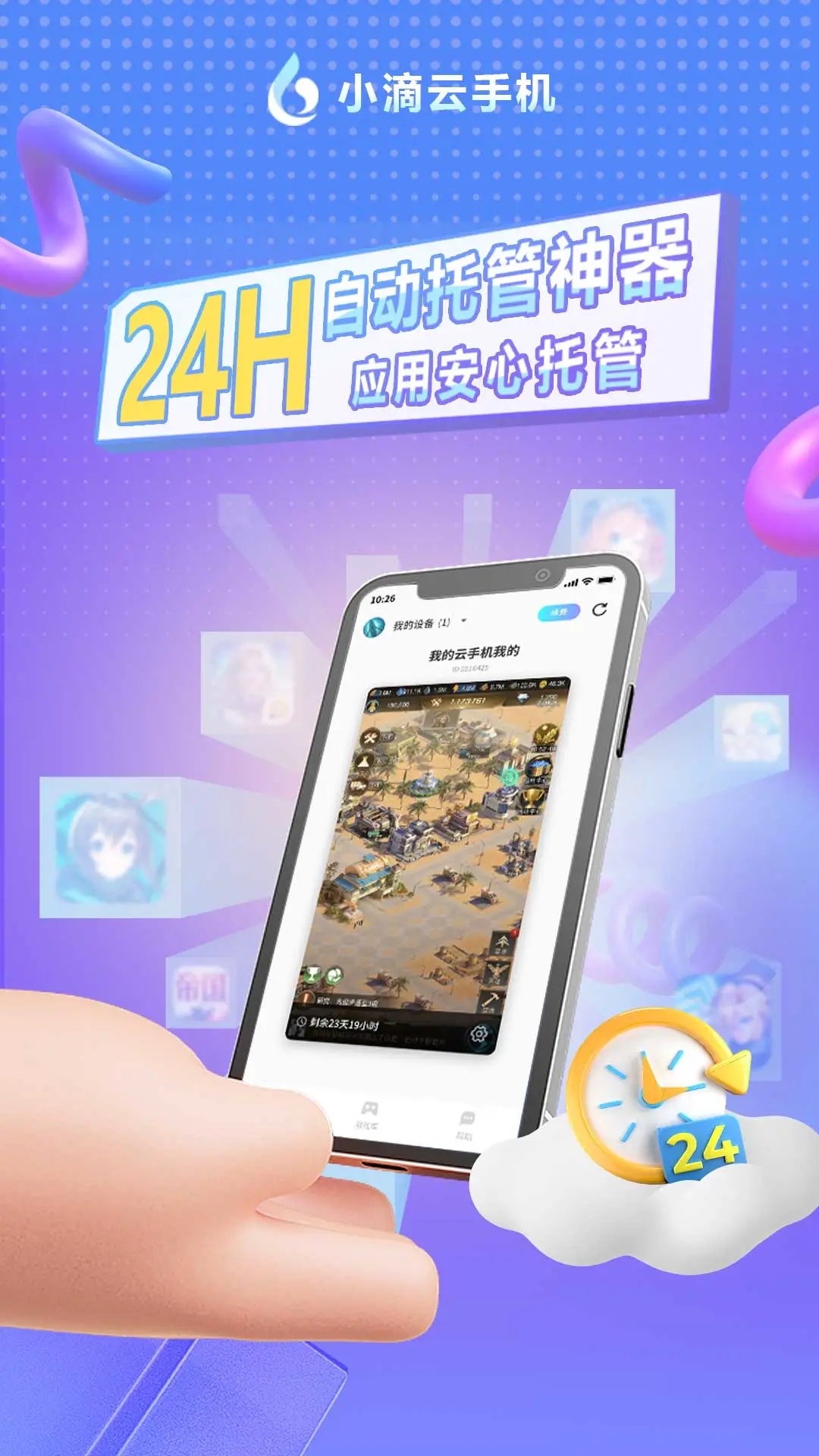雷电小滴云手机app安卓版3