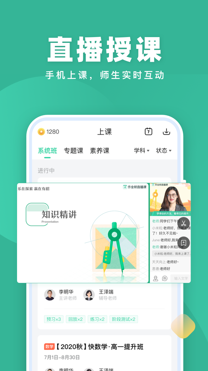 作业帮直播课官方版1