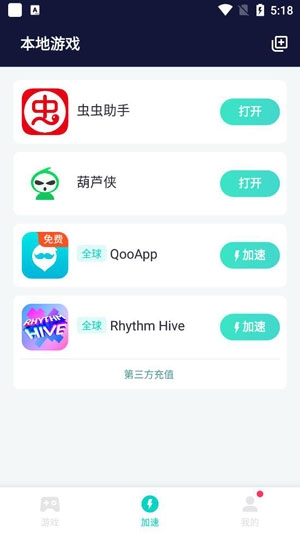 网易UU加速器手机版 网易UU加速器手机版