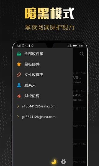 新浪邮箱app官方版2