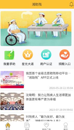 湘助残app最新版