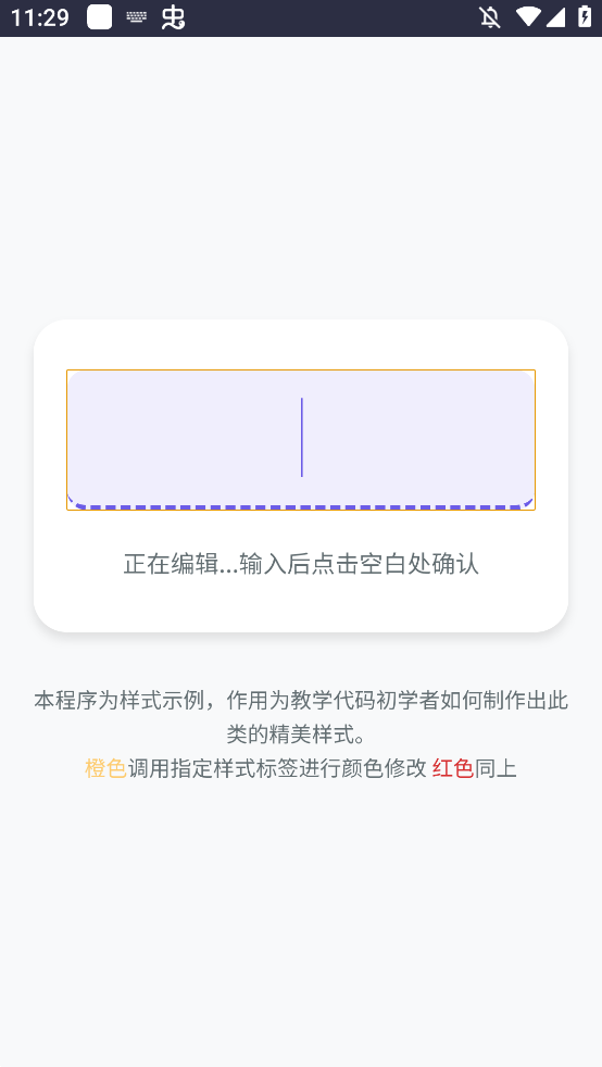 AndroidApp样式开发示例app手机版0