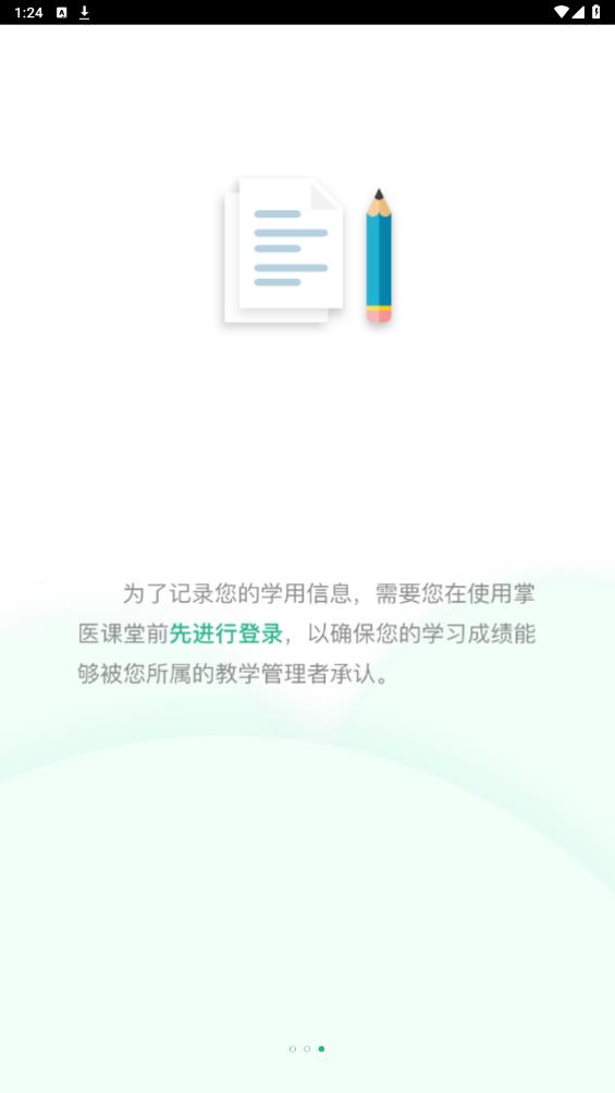 掌医课堂app官方版2