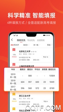 优志愿高考填报系统4
