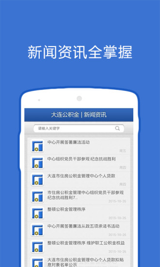 大连公积金app手机版3