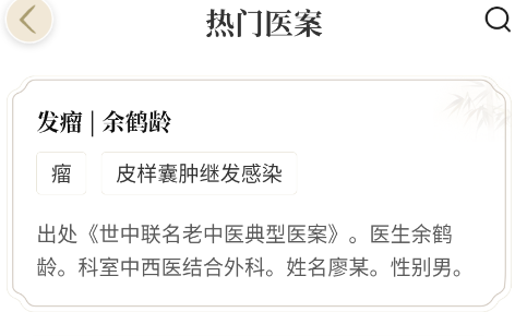 中医方剂app手机版 中医方剂app手机版