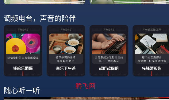 BesTV百家听app手机版 BesTV百家听app手机版