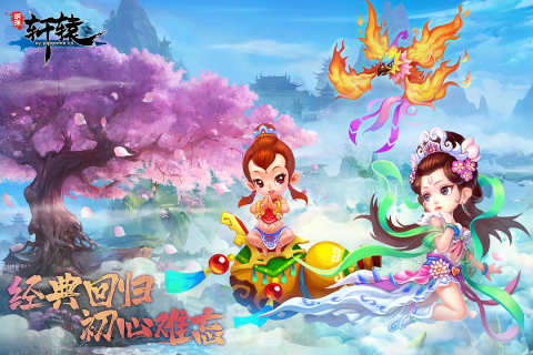 明珠轩辕手游最新版1