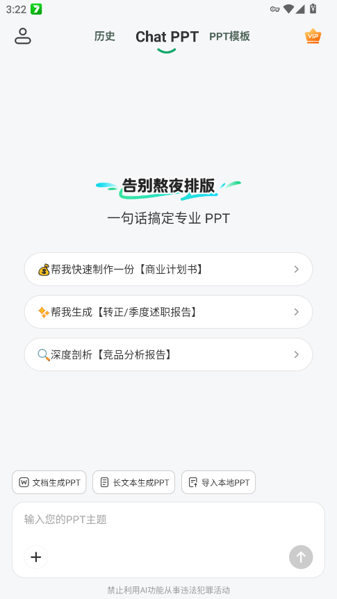 ChatPPT生成app手机版0