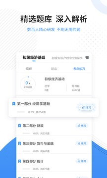 会计准题库app下载2