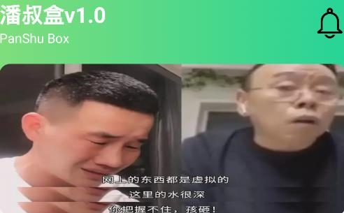 潘叔盒app手机版 潘叔盒app手机版