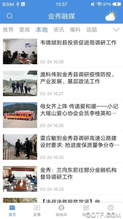 金秀融媒客户端1