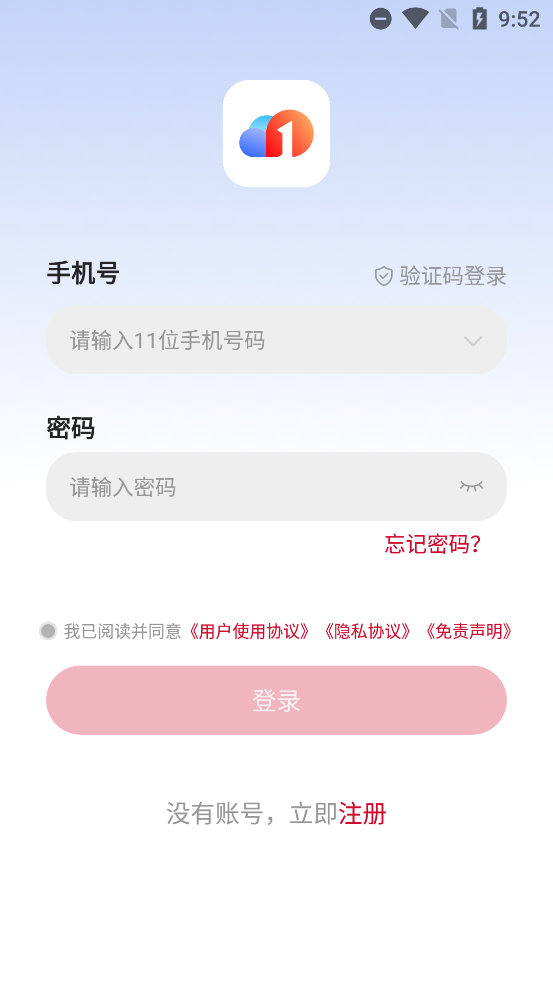 一新云手机app最新版1