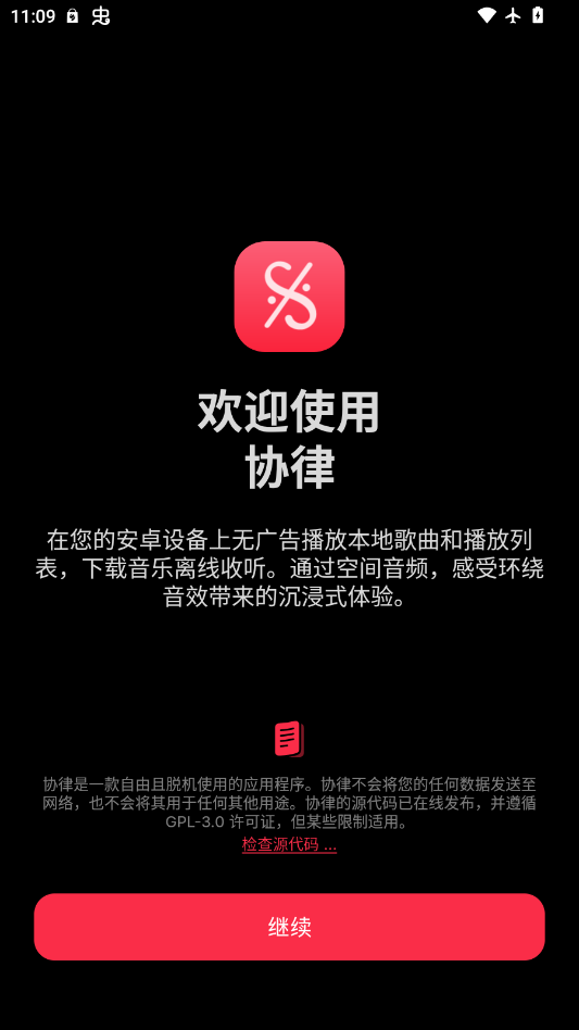 协律音乐播放器app手机版0